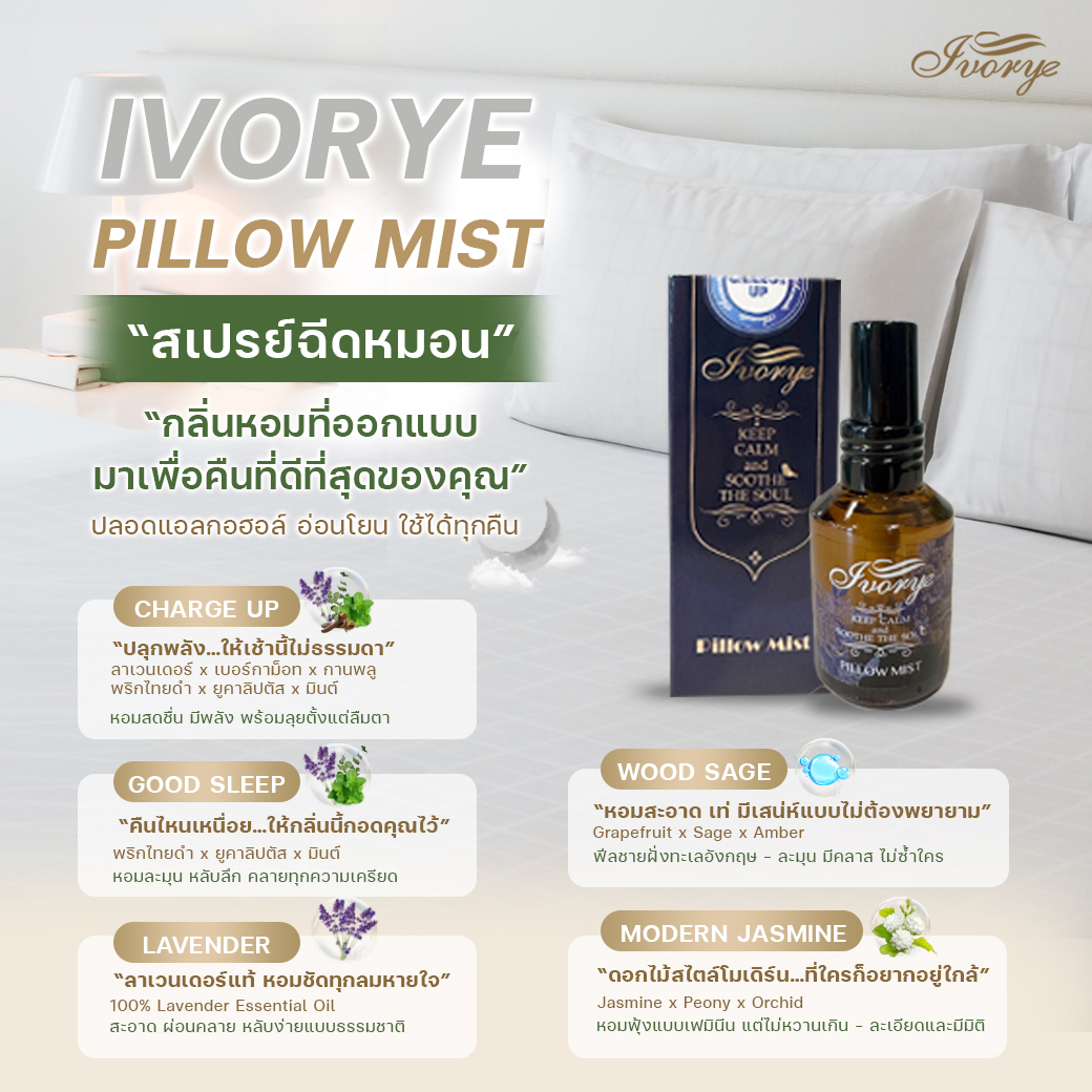 Ivorye Pillow Mist บรรยากาศการใช้งาน